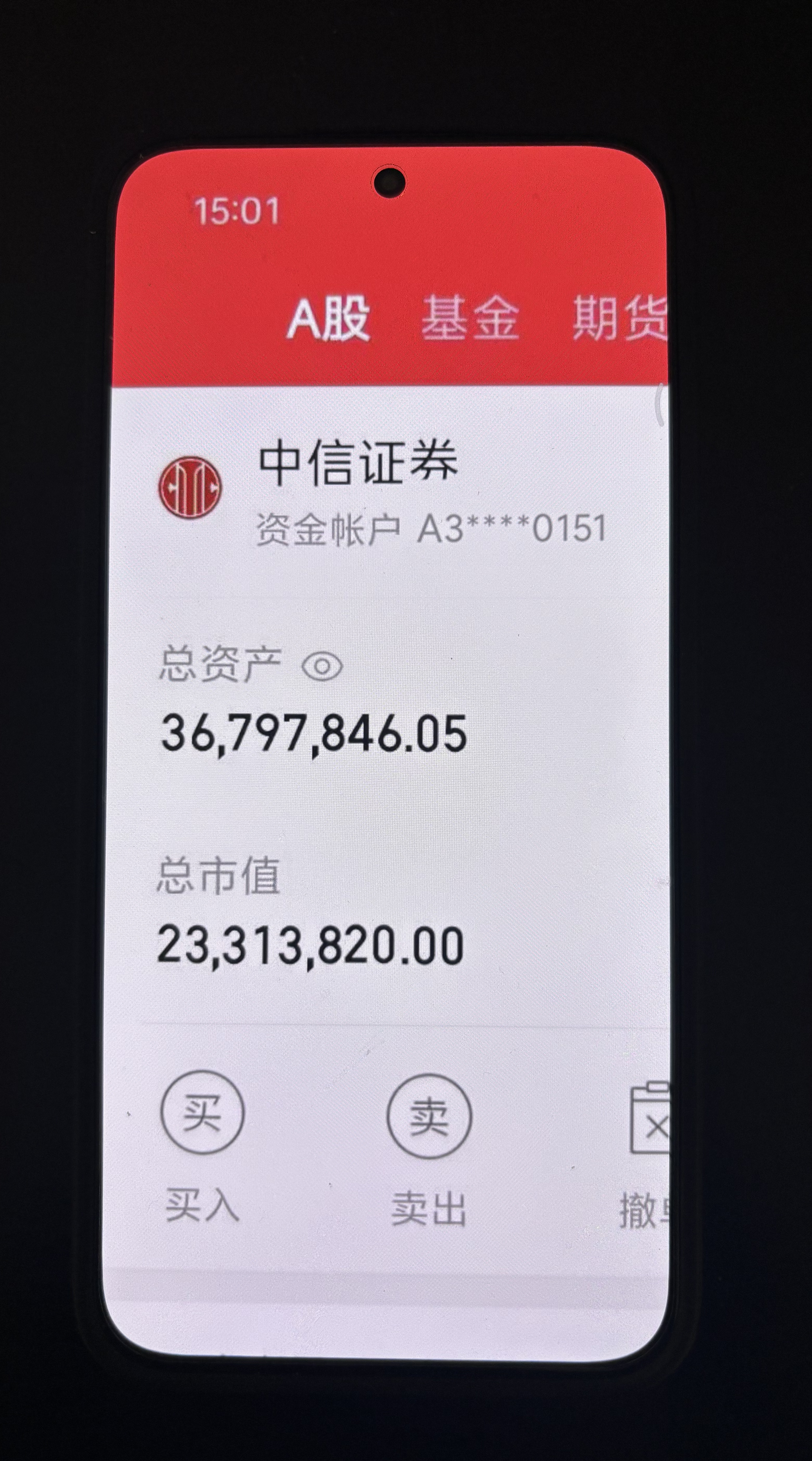 王培安和何红夫妇持有的中信证劵账户资金信息