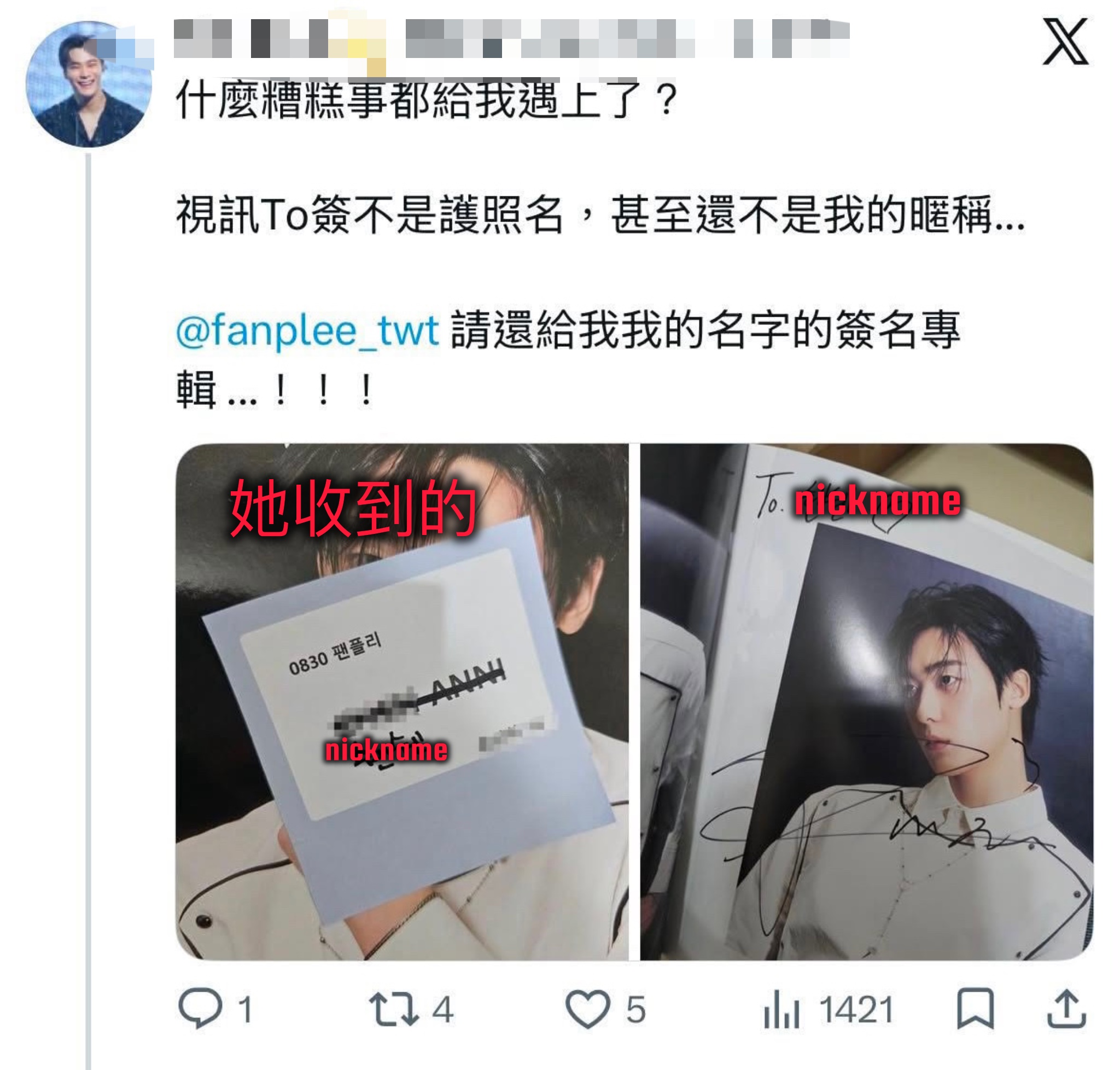 推特貼文 （當時沒有把暱稱馬賽克）目前已被刪除