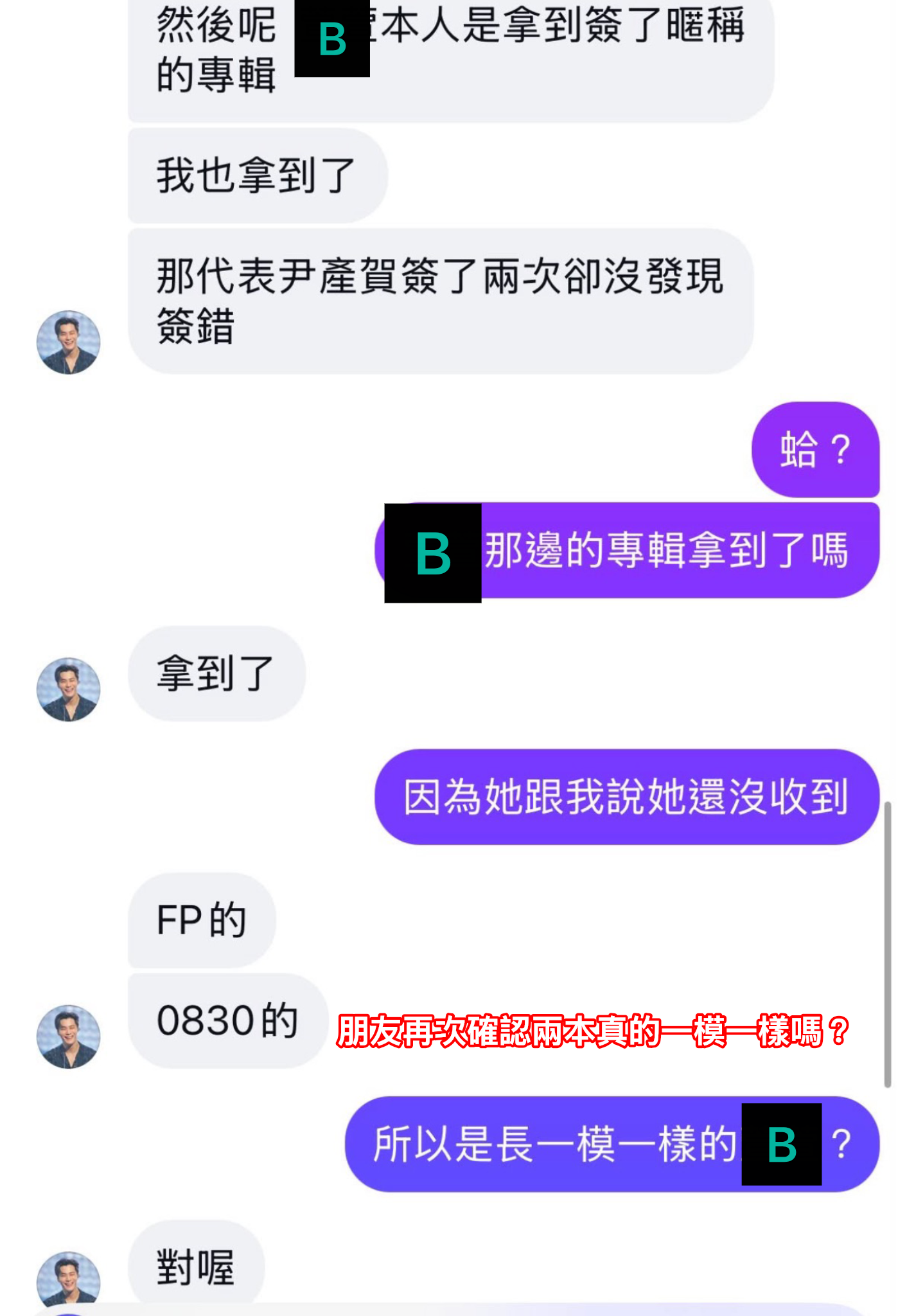 朋友還特地問是一模一樣的嗎？