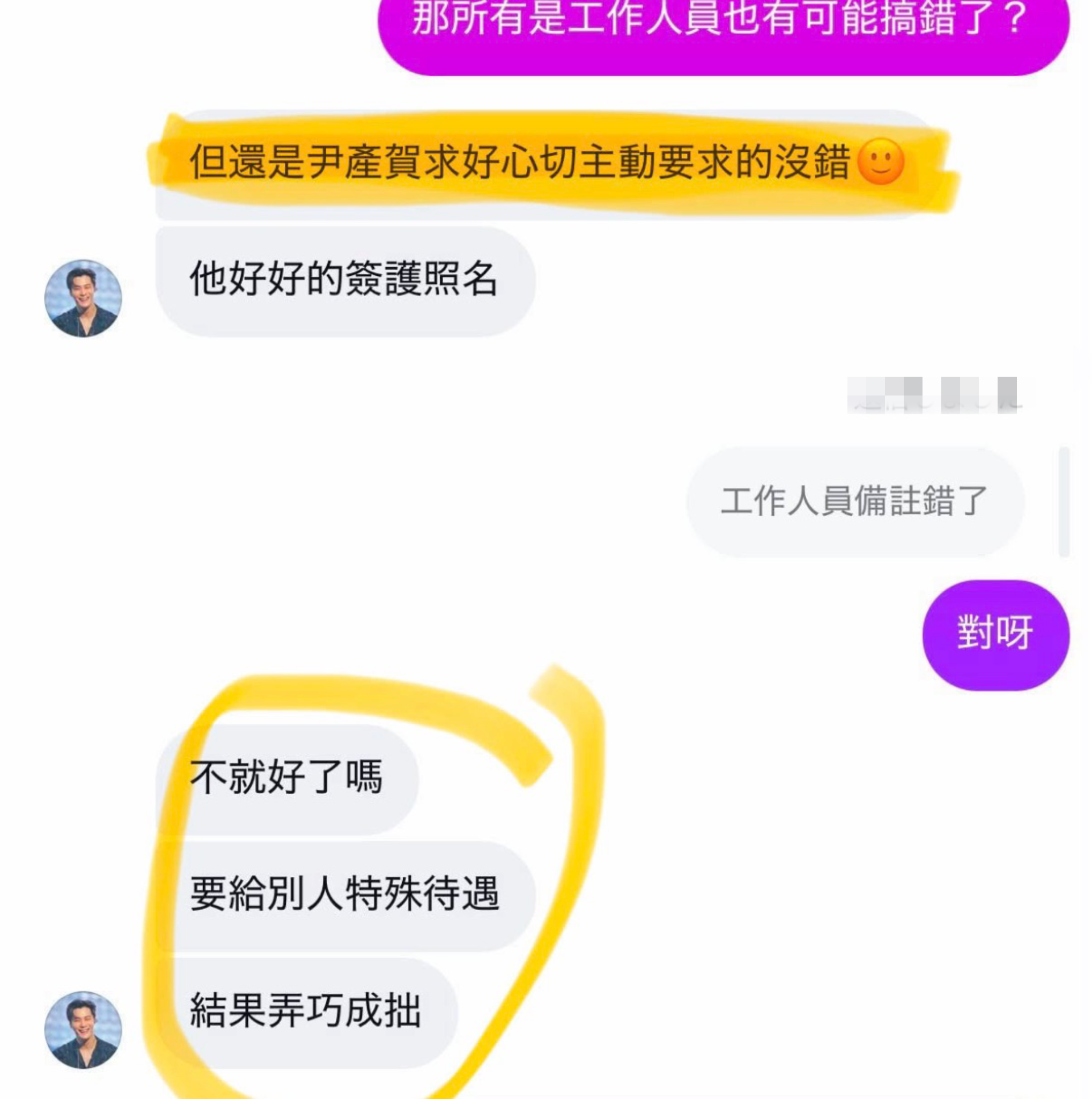 怪尹產賀給特別待遇